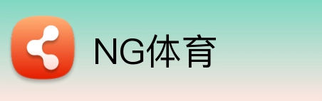 NG体育 logo